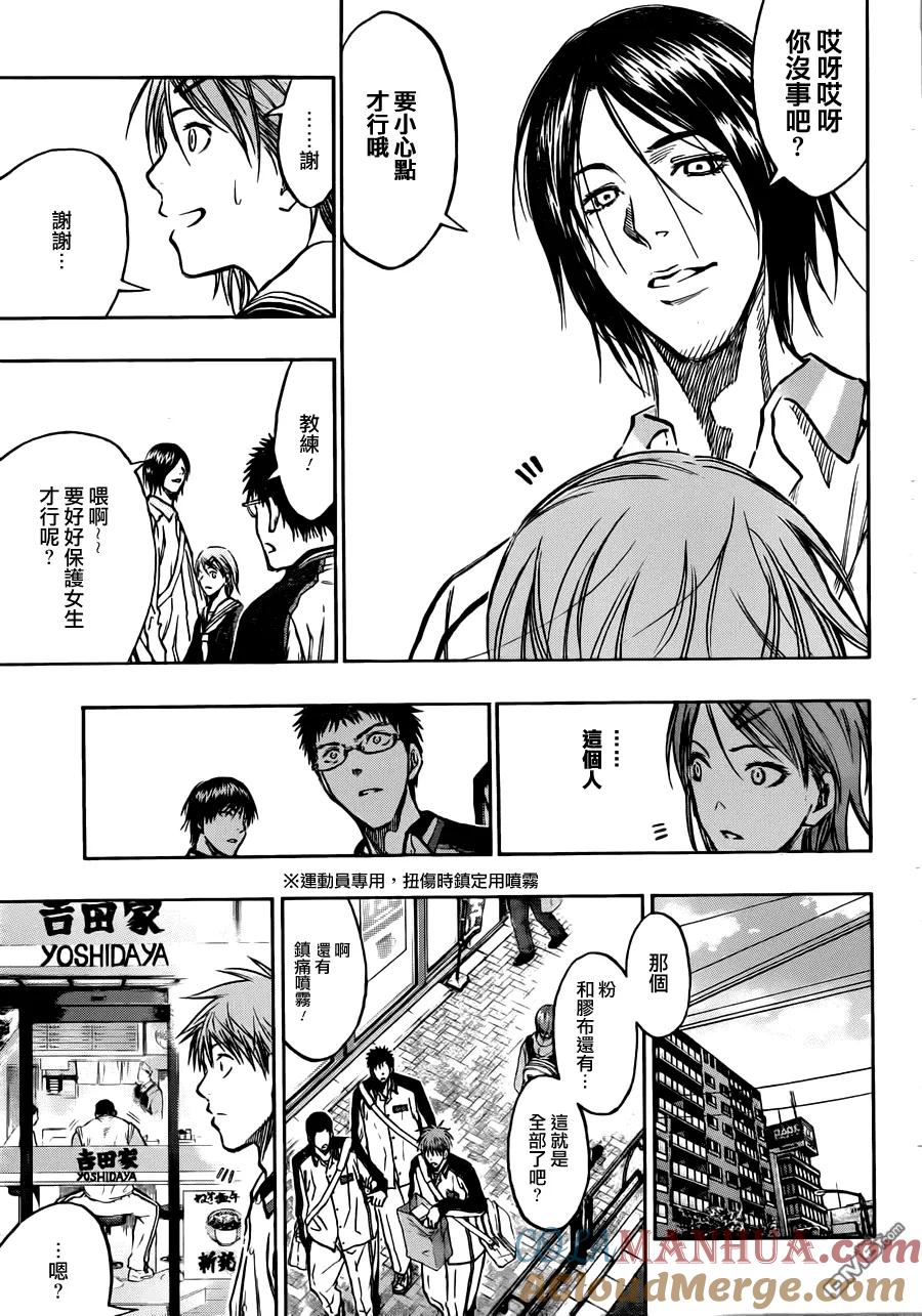 黑子的篮球 - 第174话 我拿下咯 - 第9张图