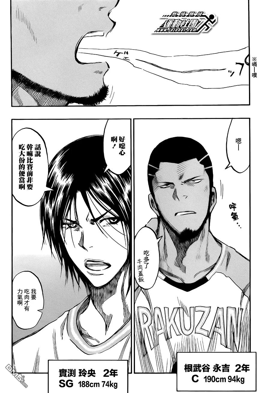 黑子的篮球 - 第175话 告訴你 - 第6张图