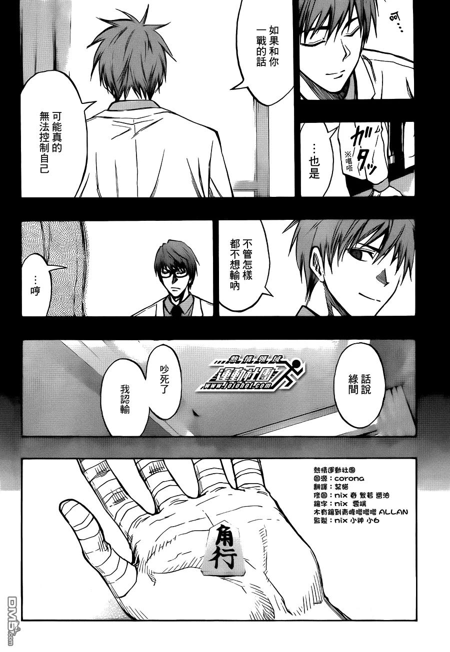黑子的篮球 - 第175话 告訴你 - 第2张图