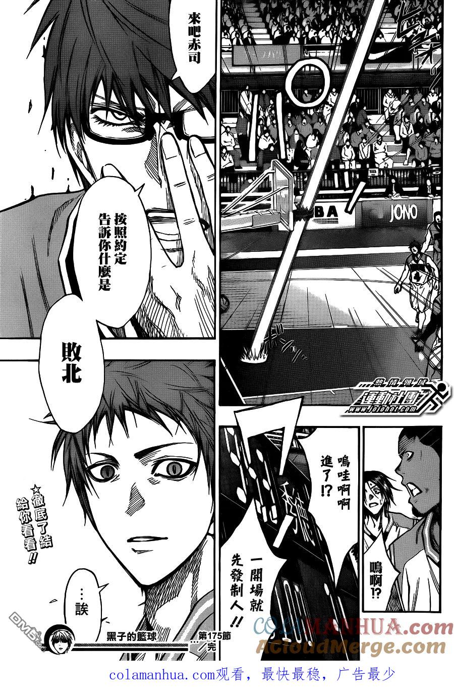 黑子的篮球 - 第175话 告訴你 - 第17张图