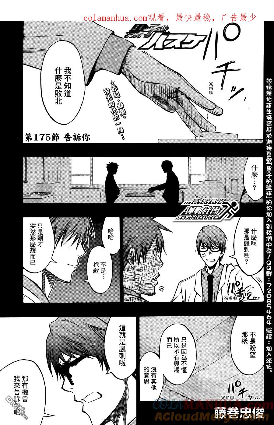 黑子的篮球 - 第175话 告訴你 - 第1张图