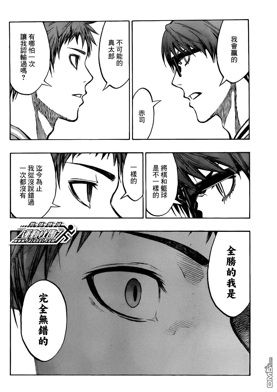 黑子的篮球 - 第175话 告訴你 - 第12张图