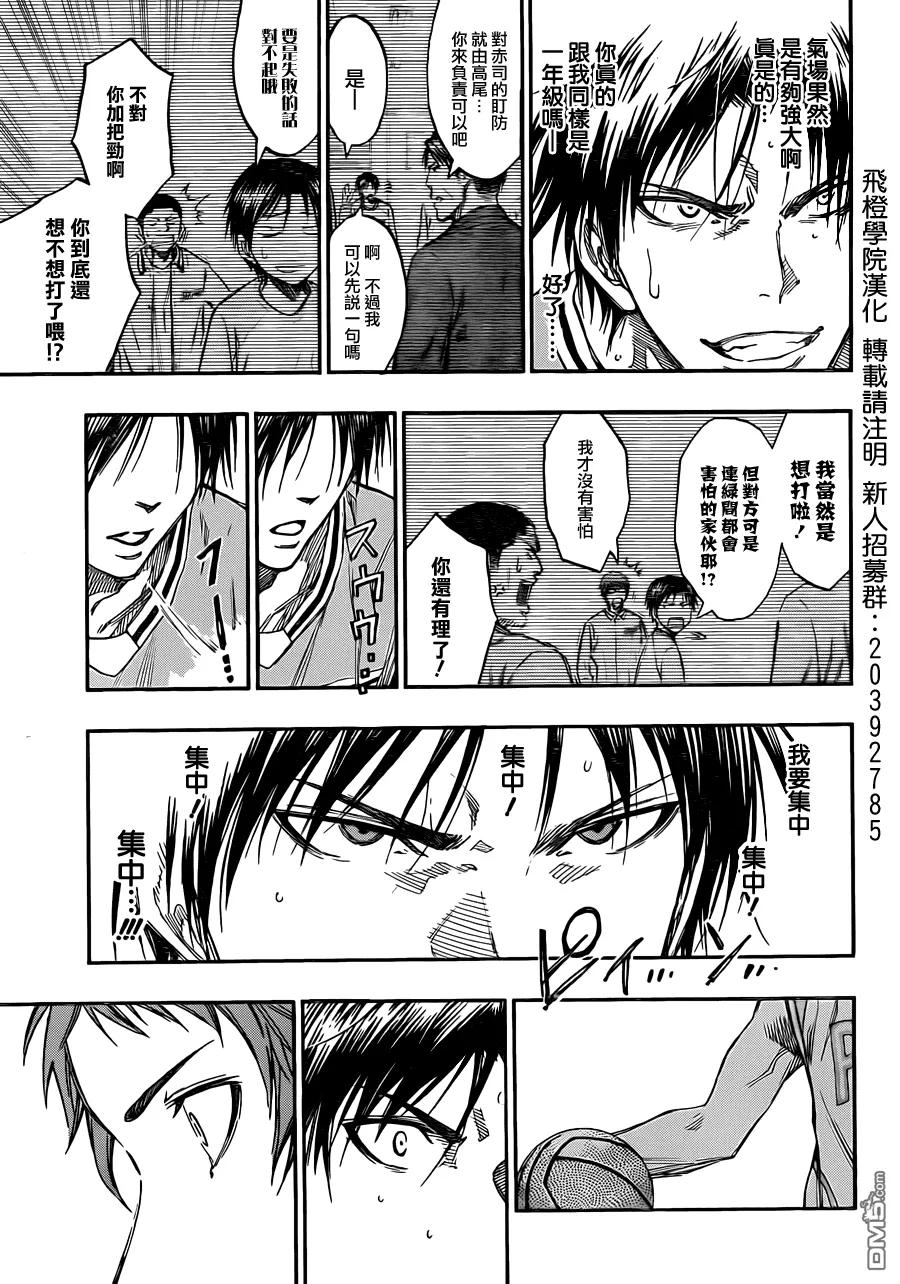 黑子的篮球 - 第176话 就只是这样而已 - 第6张图