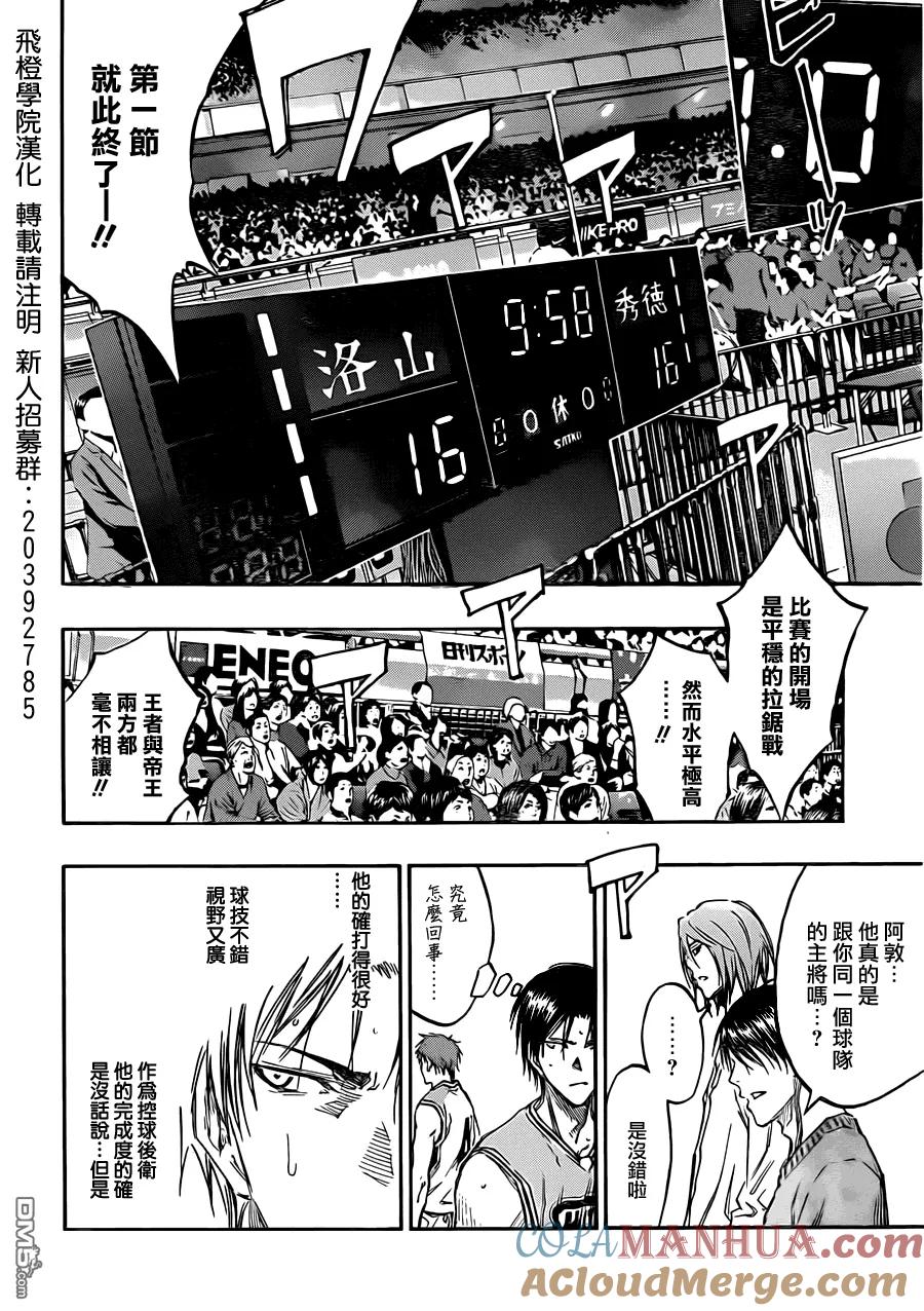 黑子的篮球 - 第176话 就只是这样而已 - 第9张图