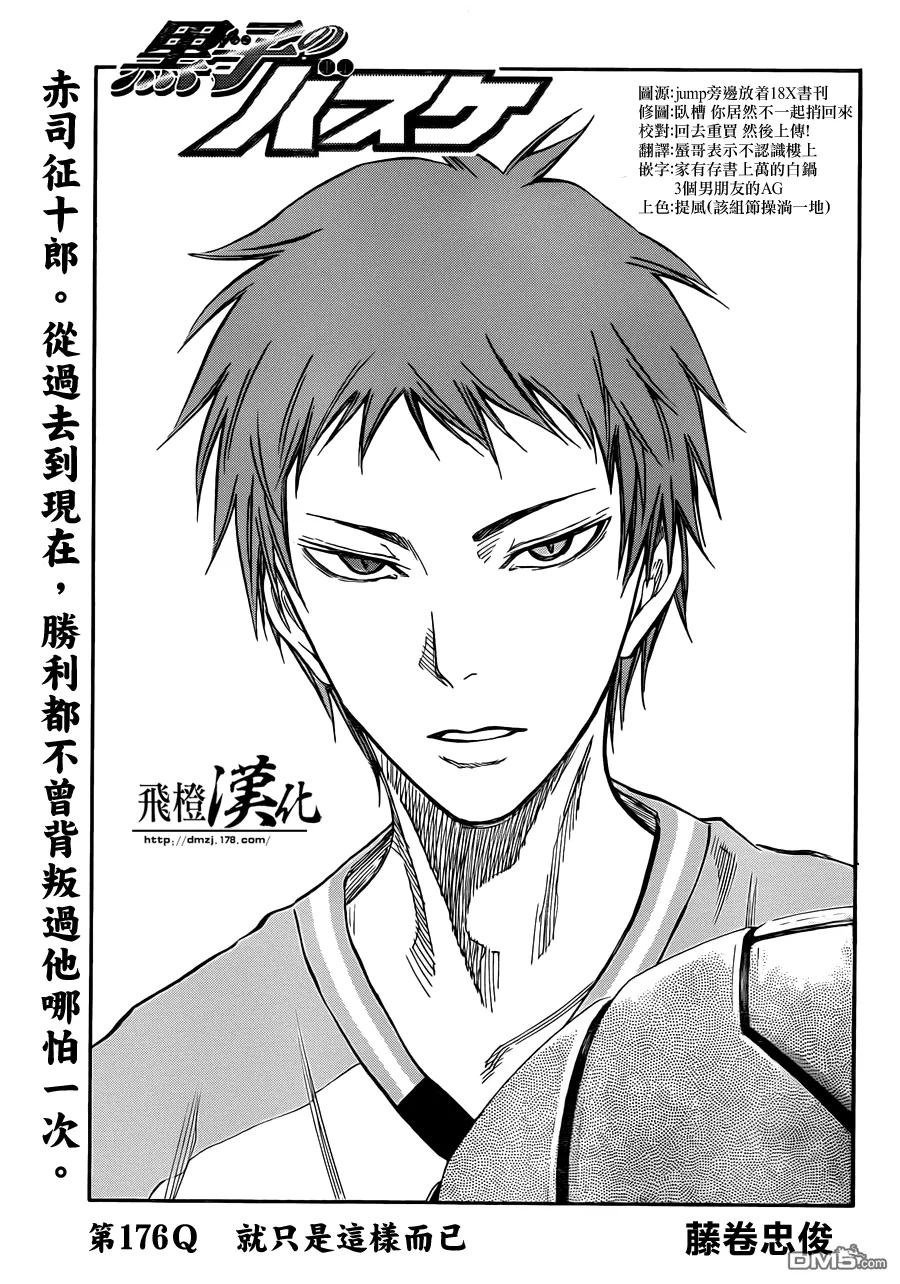 黑子的篮球 - 第176话 就只是这样而已 - 第2张图