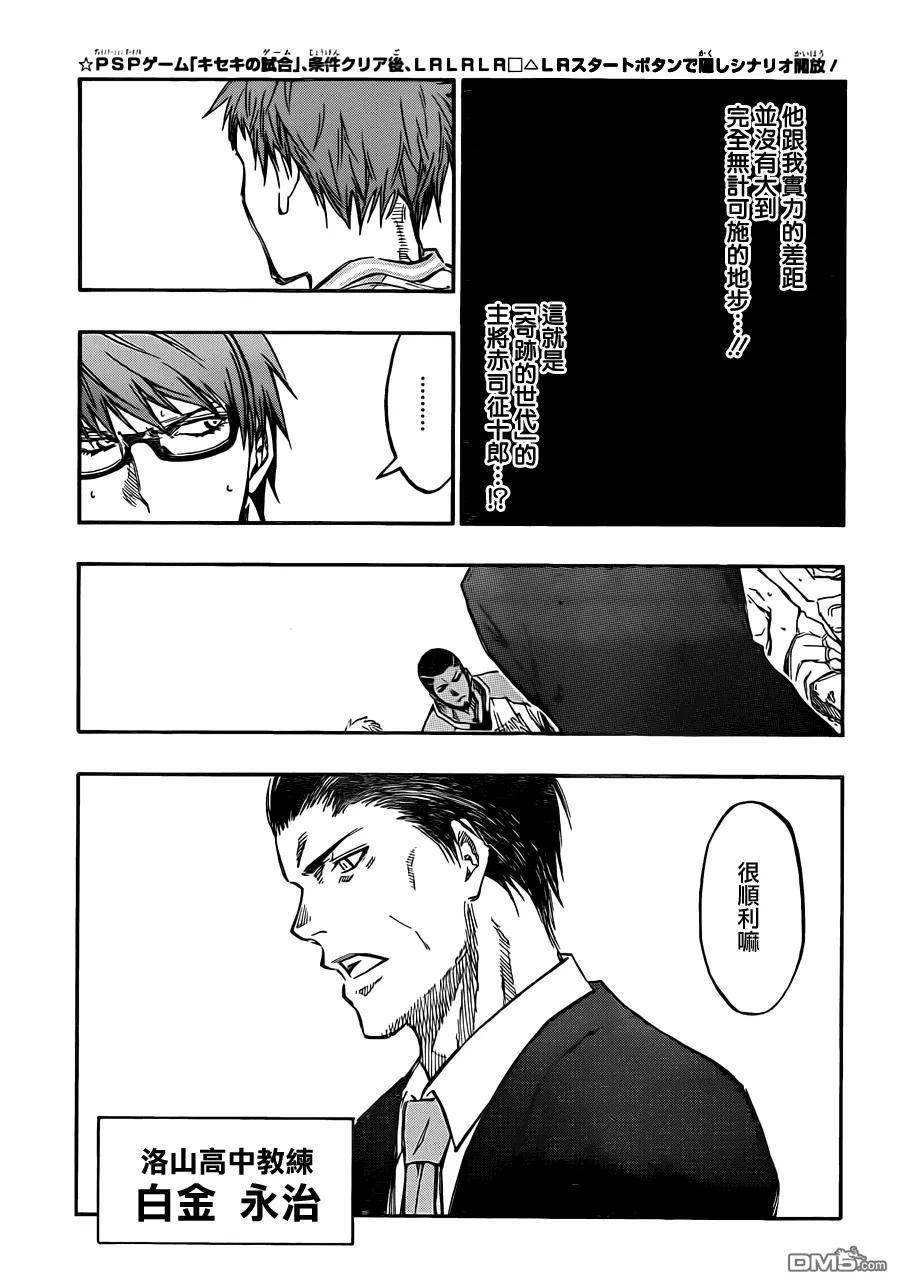黑子的篮球 - 第176话 就只是这样而已 - 第10张图
