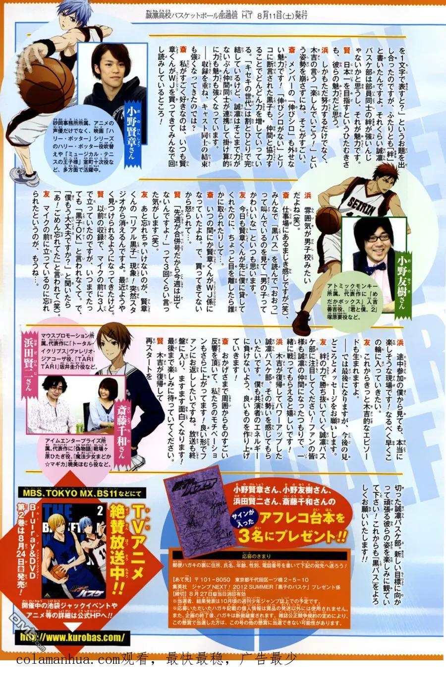 黑子的篮球 - 第177话 我可不知道+声优座谈 - 第24张图