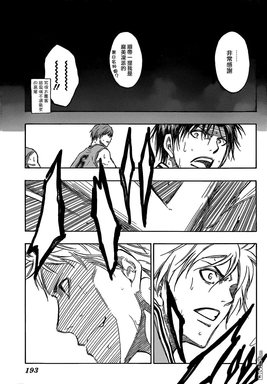 黑子的篮球 - 第177话 我可不知道+声优座谈 - 第8张图