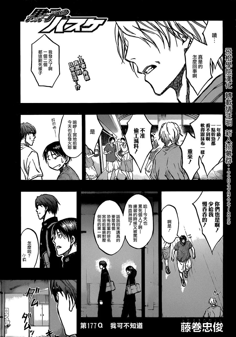 黑子的篮球 - 第177话 我可不知道+声优座谈 - 第4张图