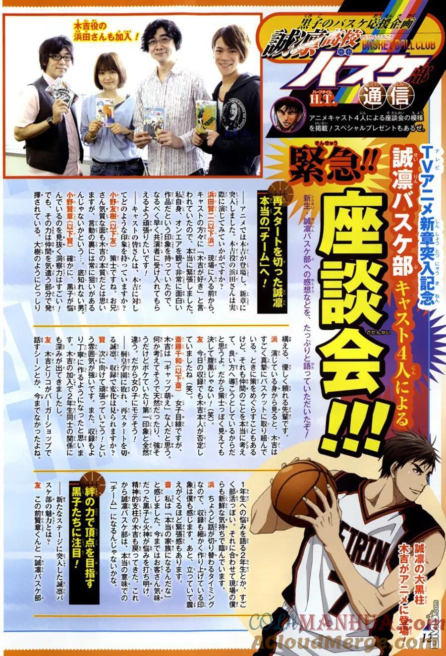 黑子的篮球 - 第177话 我可不知道+声优座谈 - 第23张图