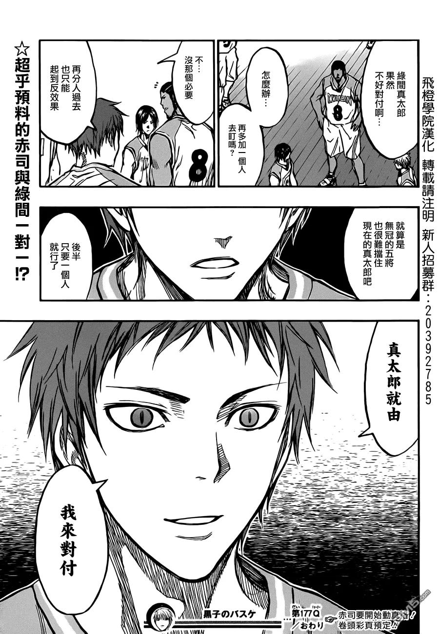 黑子的篮球 - 第177话 我可不知道+声优座谈 - 第22张图