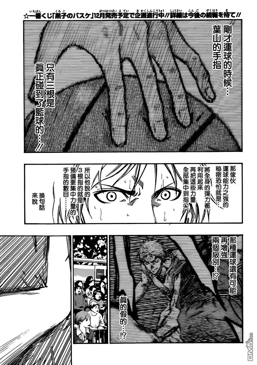 黑子的篮球 - 第177话 我可不知道+声优座谈 - 第12张图