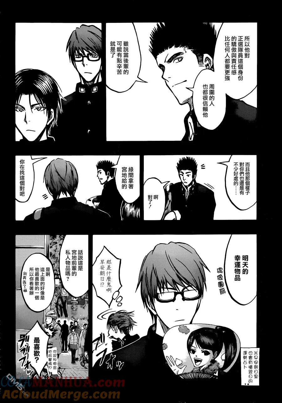 黑子的篮球 - 第177话 我可不知道+声优座谈 - 第7张图