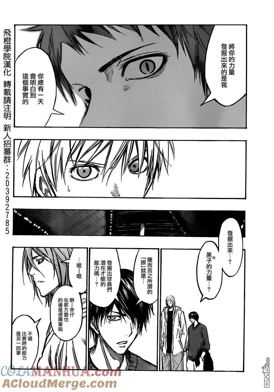 黑子的篮球 - 第178话 很快就知道啦 - 第9张图