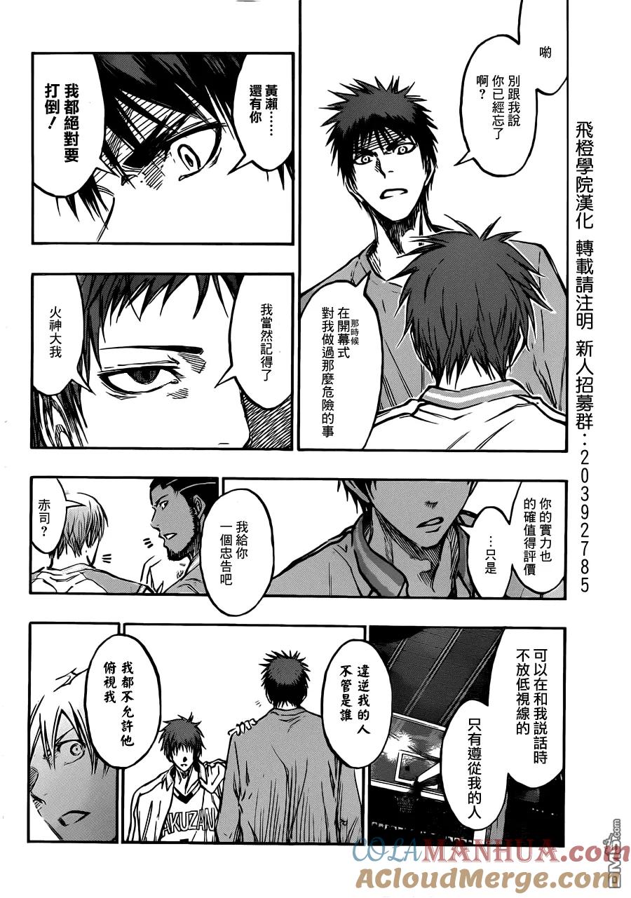 黑子的篮球 - 第178话 很快就知道啦 - 第7张图