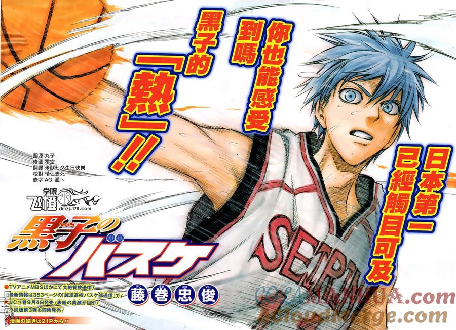 黑子的篮球 - 第178话 很快就知道啦 - 第3张图