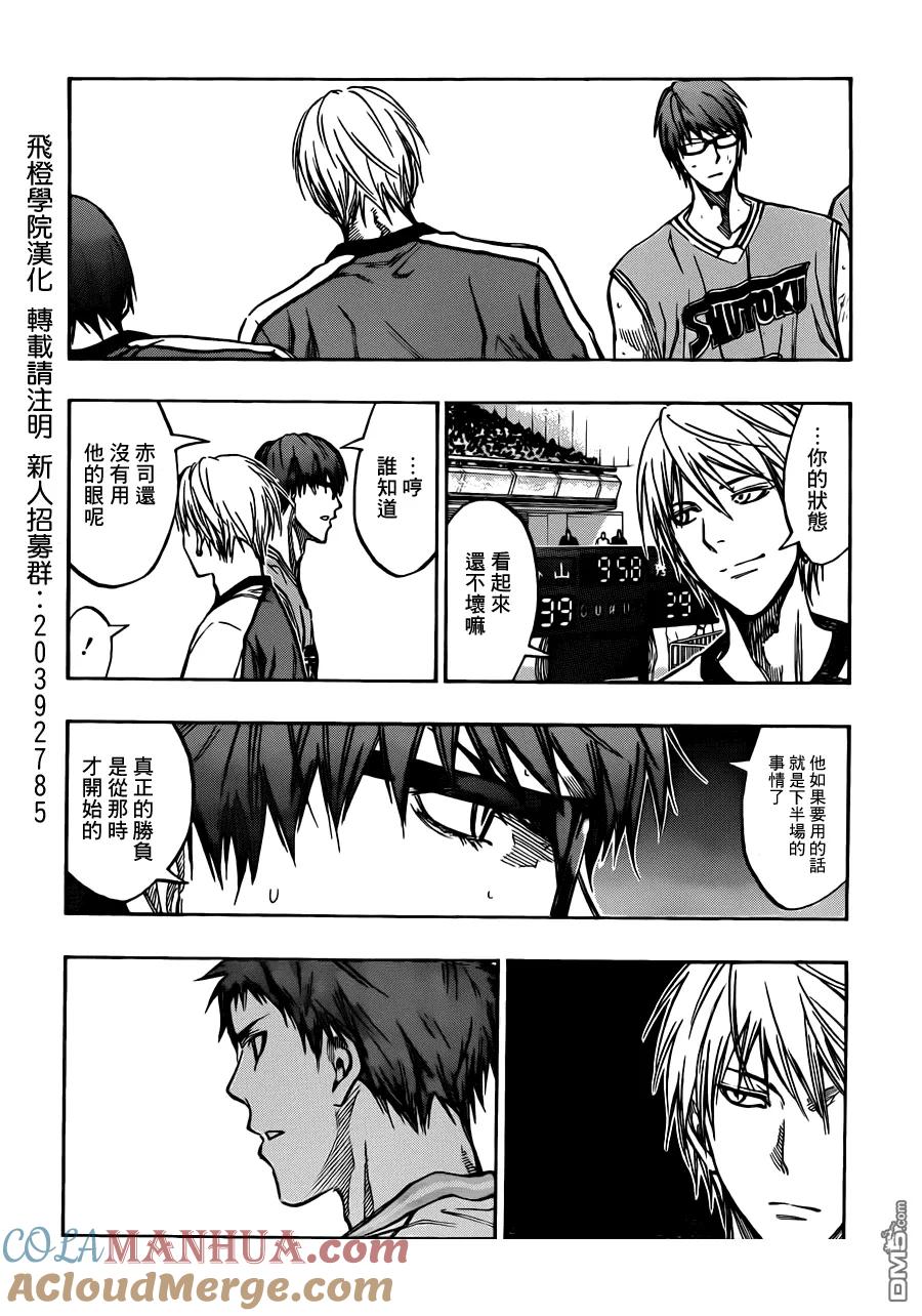 黑子的篮球 - 第178话 很快就知道啦 - 第5张图