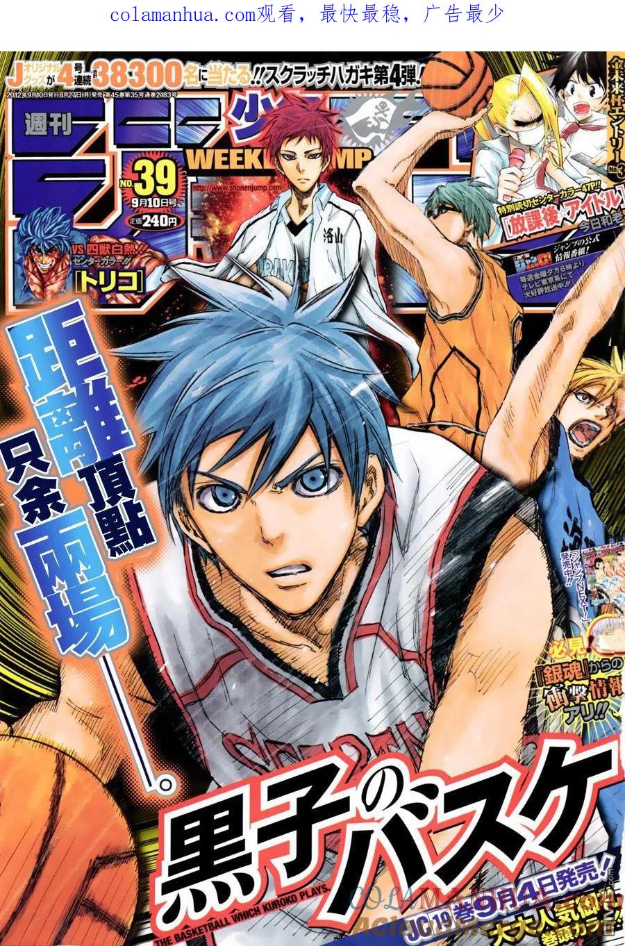 黑子的篮球 - 第178话 很快就知道啦 - 第1张图