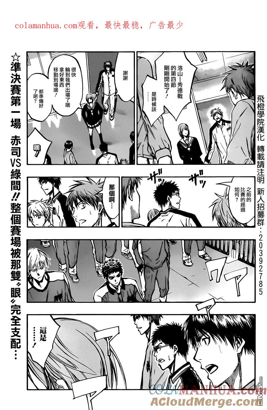 黑子的篮球 - 第179话 - 第1张图