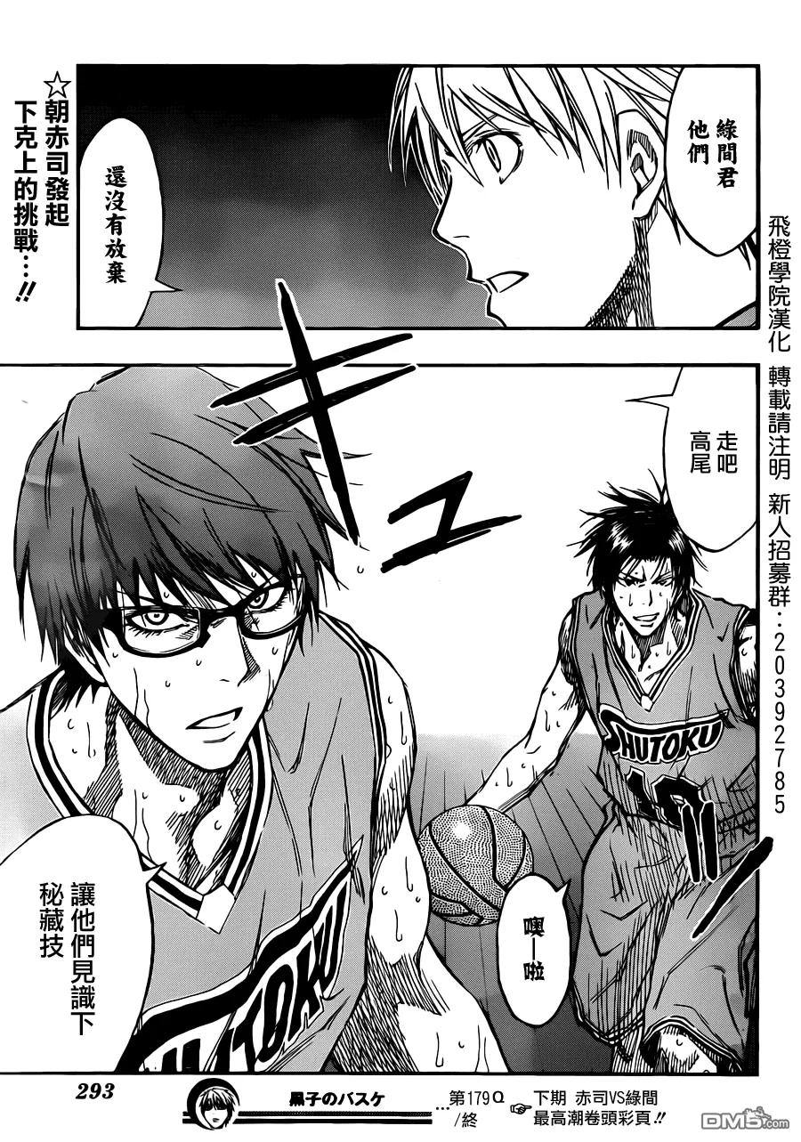 黑子的篮球 - 第179话 - 第18张图