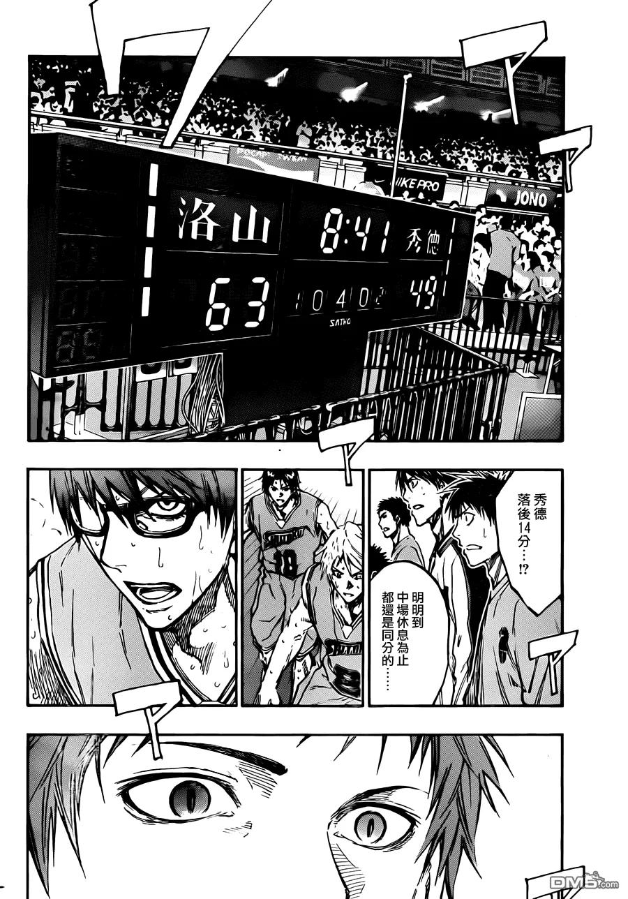 黑子的篮球 - 第179话 - 第2张图