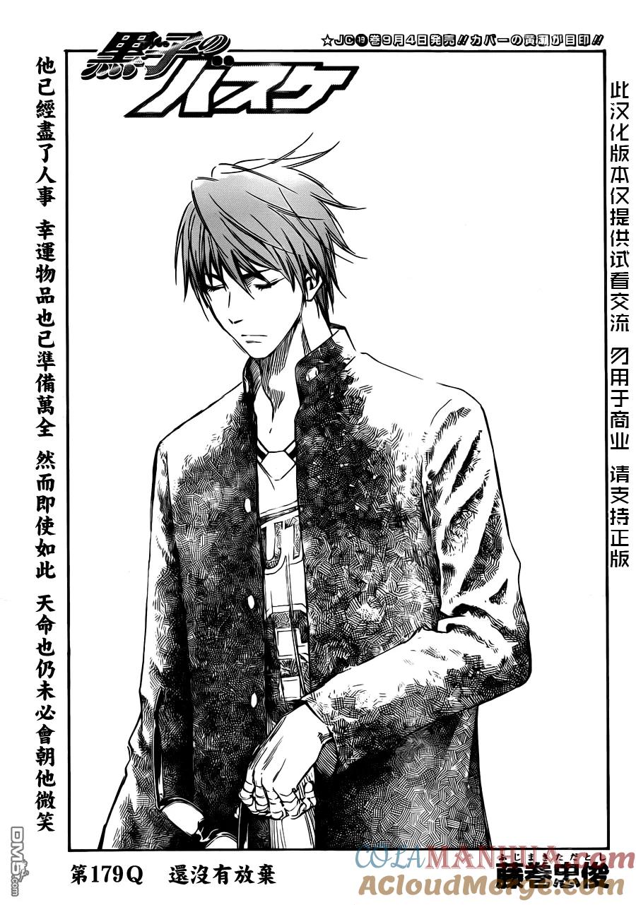 黑子的篮球 - 第179话 - 第3张图