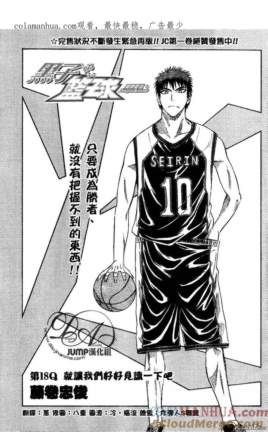 黑子的篮球 - 第18话 - 第1张图