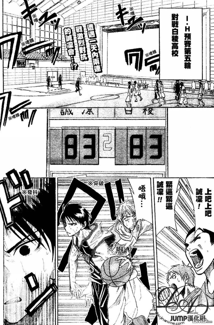 黑子的篮球 - 第18话 - 第2张图