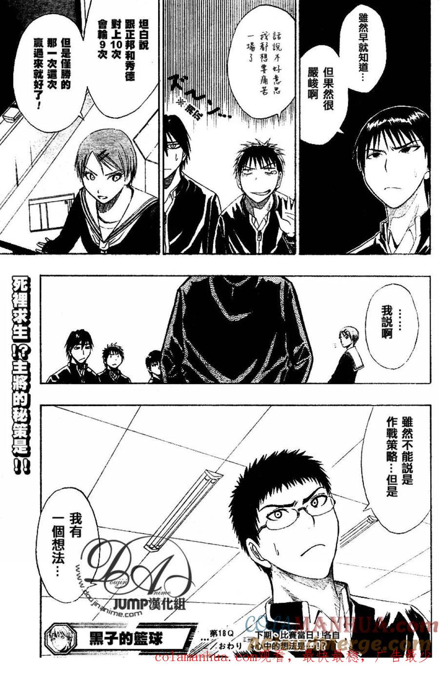 黑子的篮球 - 第18话 - 第19张图
