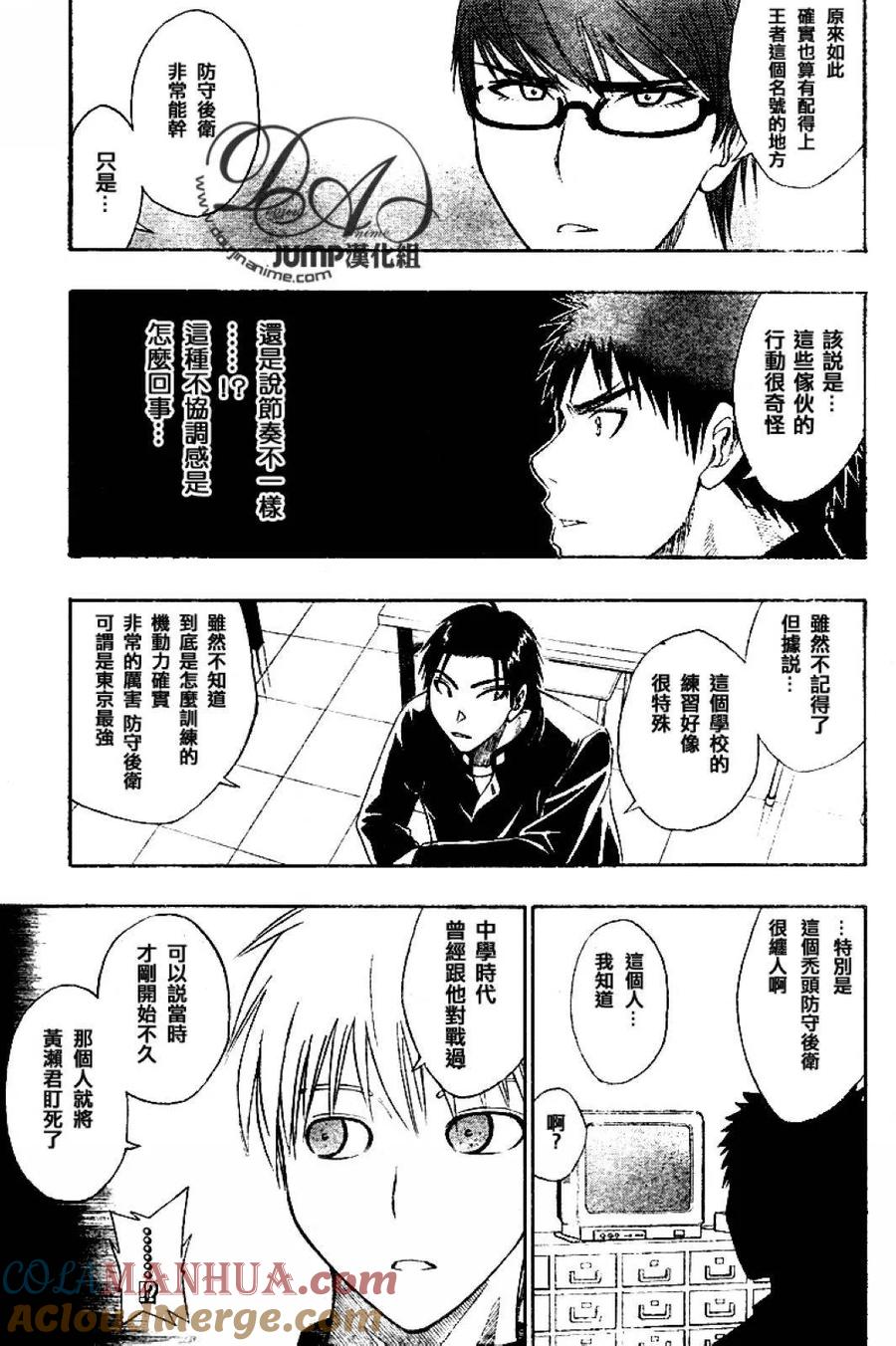 黑子的篮球 - 第18话 - 第15张图