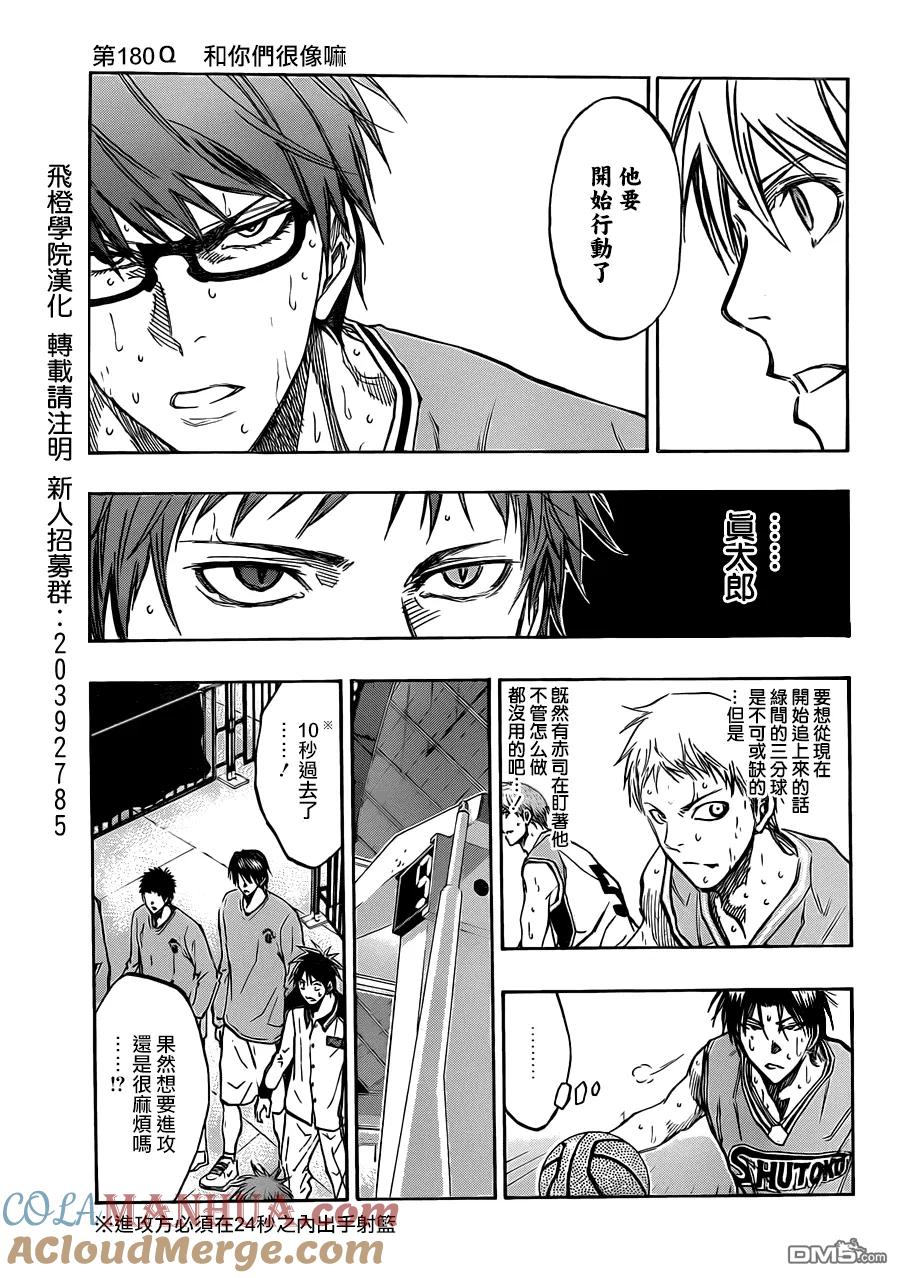 黑子的篮球 - 第180话 和我们很像嘛 - 第3张图
