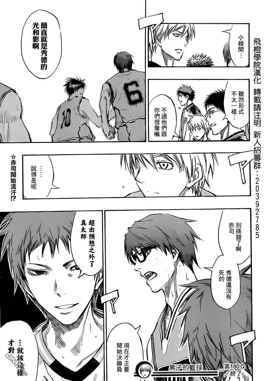 黑子的篮球 - 第180话 和我们很像嘛 - 第18张图