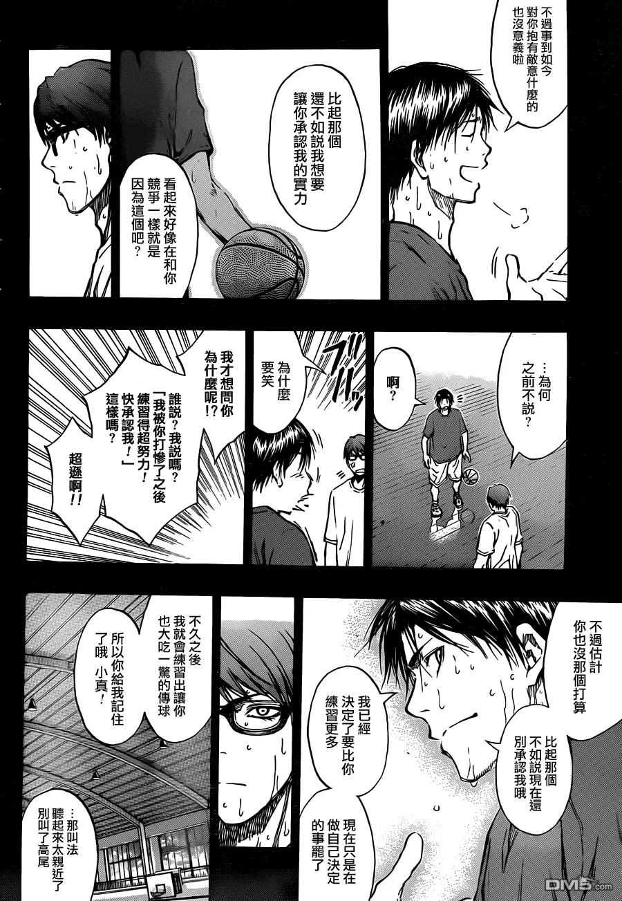 黑子的篮球 - 第180话 和我们很像嘛 - 第8张图