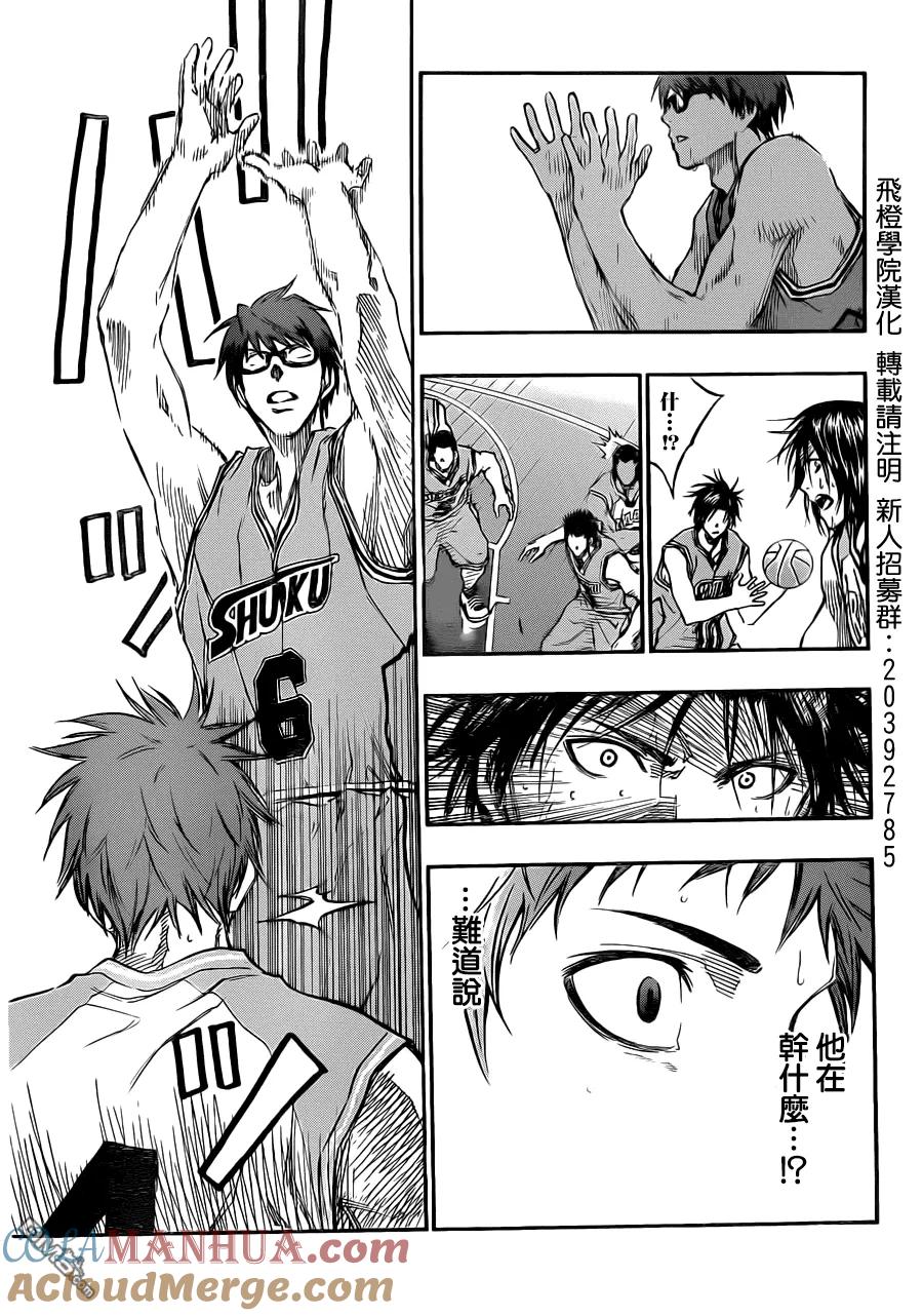 黑子的篮球 - 第180话 和我们很像嘛 - 第11张图