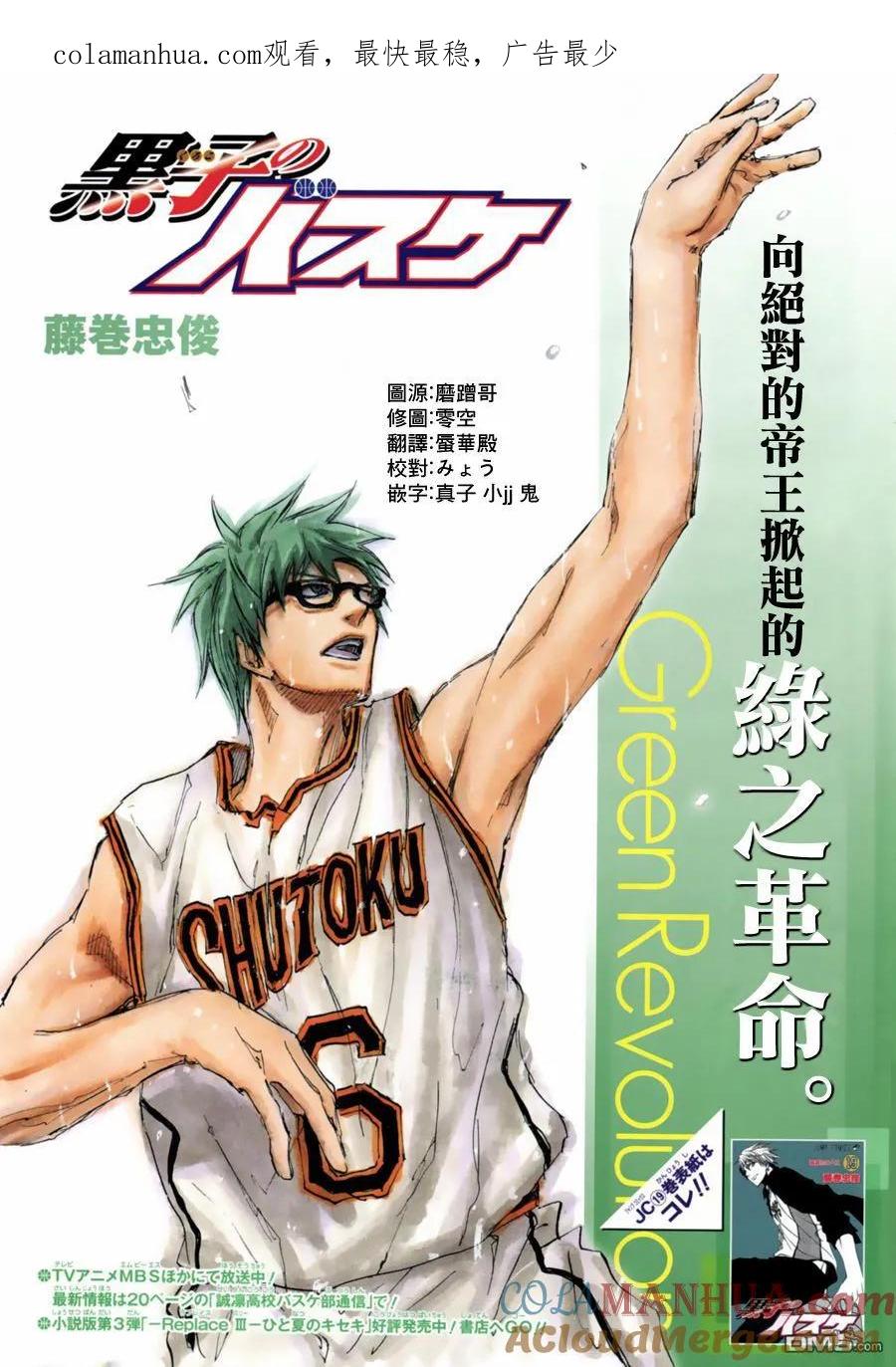 黑子的篮球 - 第180话 和我们很像嘛 - 第1张图