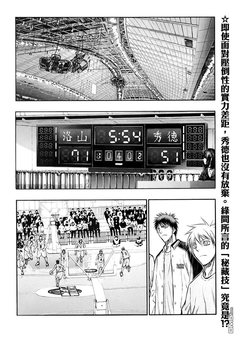 黑子的篮球 - 第180话 和我们很像嘛 - 第2张图