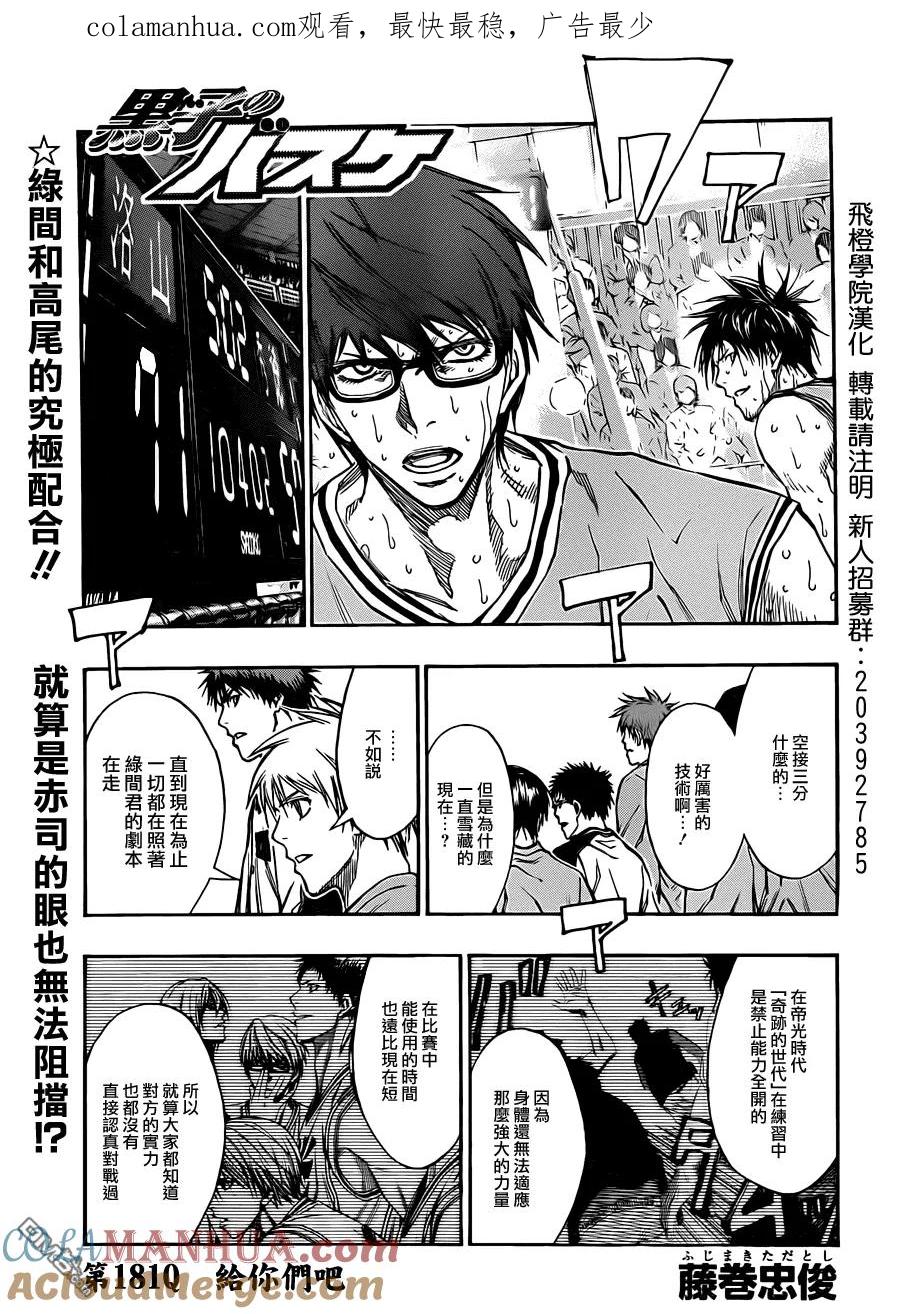 黑子的篮球 - 第181话 给你们吧 - 第1张图