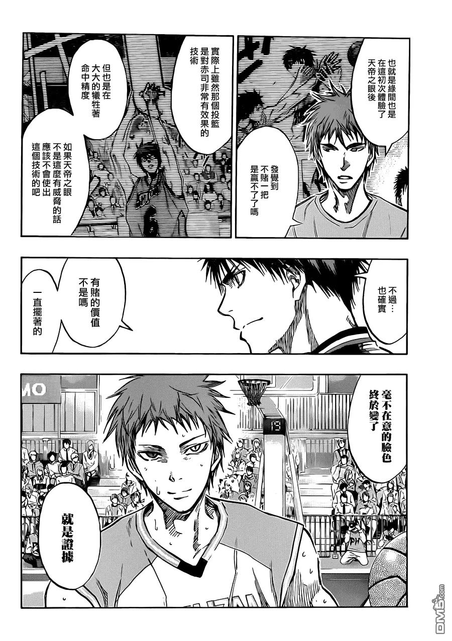 黑子的篮球 - 第181话 给你们吧 - 第2张图