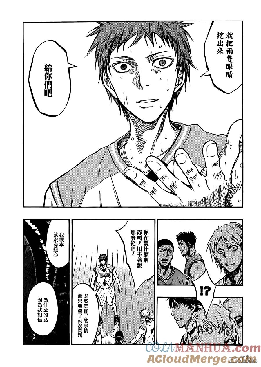 黑子的篮球 - 第181话 给你们吧 - 第15张图