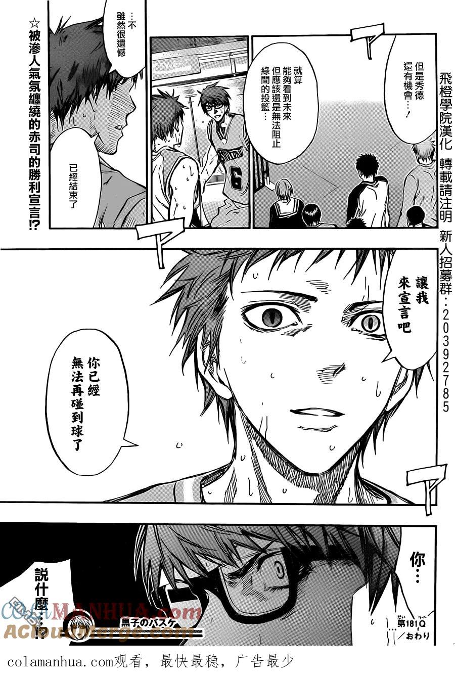 黑子的篮球 - 第181话 给你们吧 - 第19张图