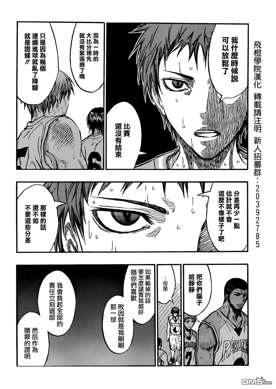 黑子的篮球 - 第181话 给你们吧 - 第14张图