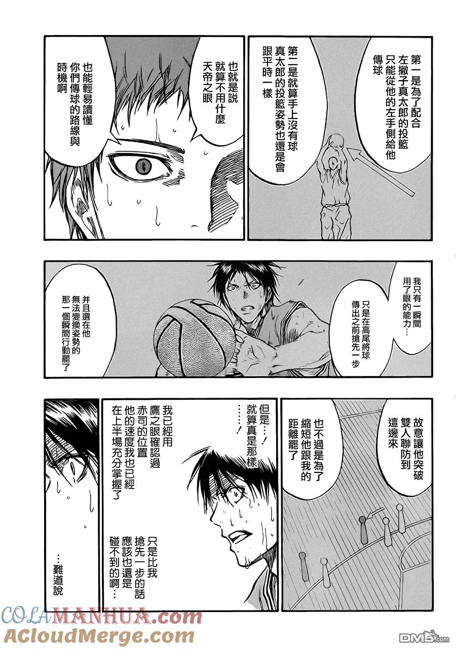 黑子的篮球 - 第182话 你碰不到的 - 第11张图