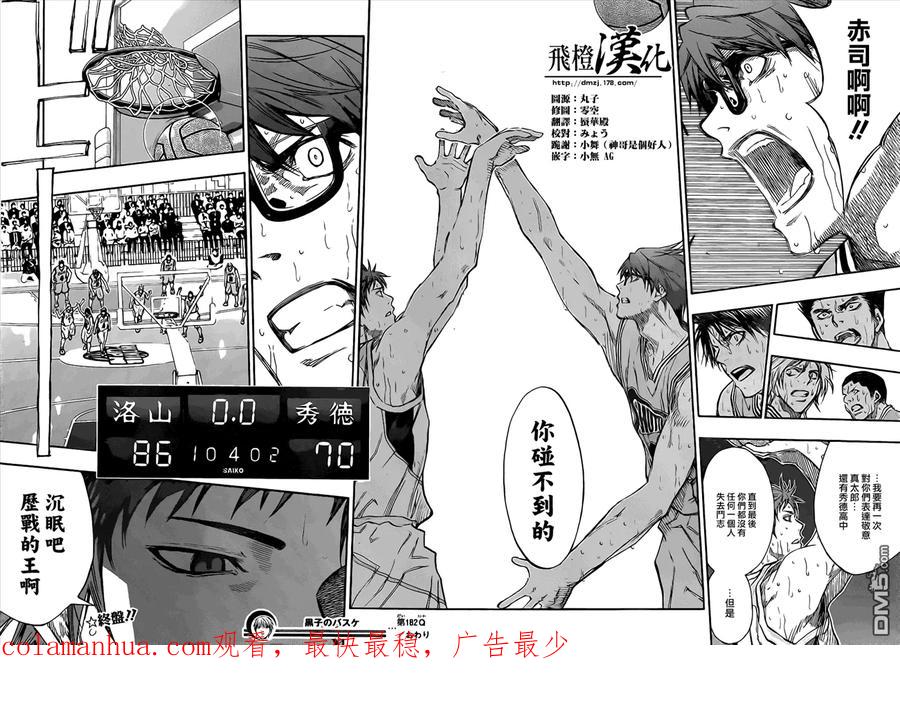黑子的篮球 - 第182话 你碰不到的 - 第18张图