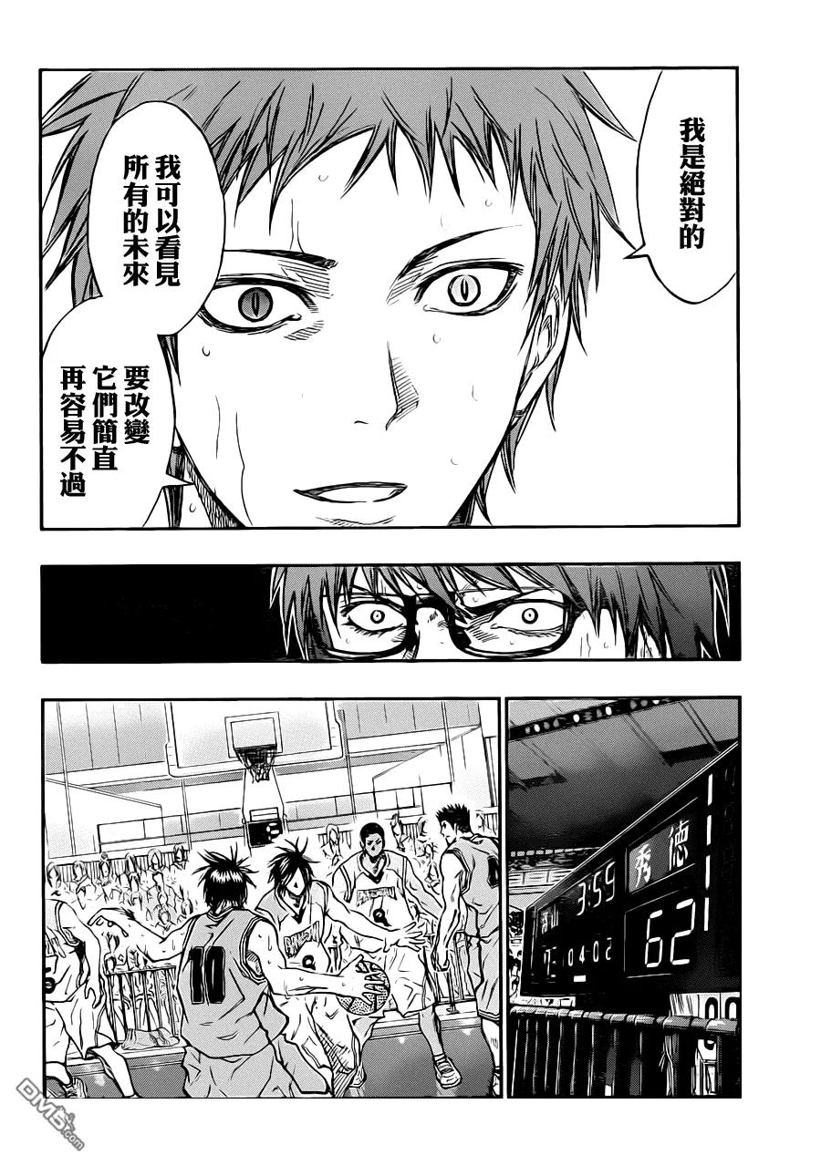 黑子的篮球 - 第182话 你碰不到的 - 第2张图
