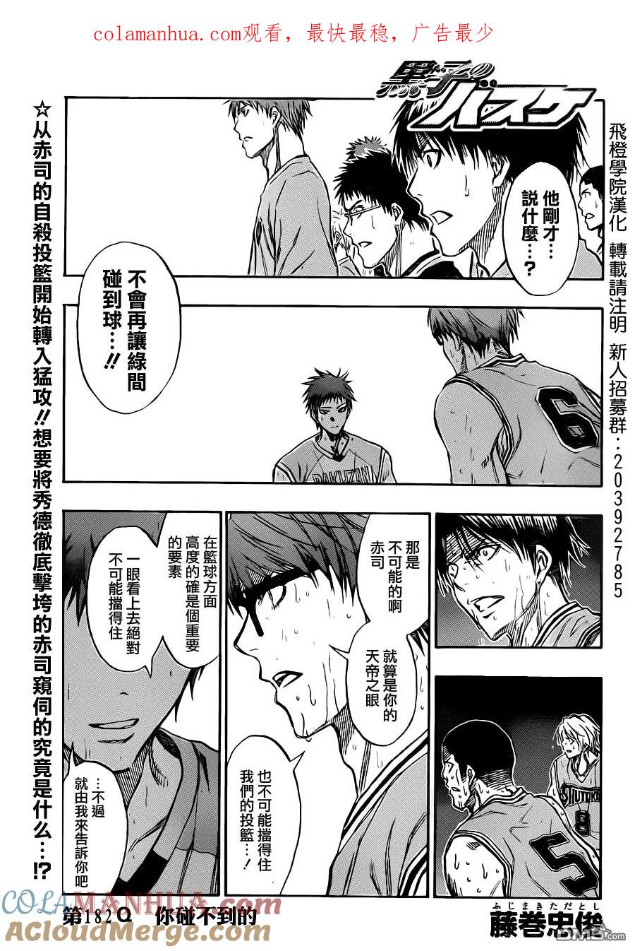 黑子的篮球 - 第182话 你碰不到的 - 第1张图