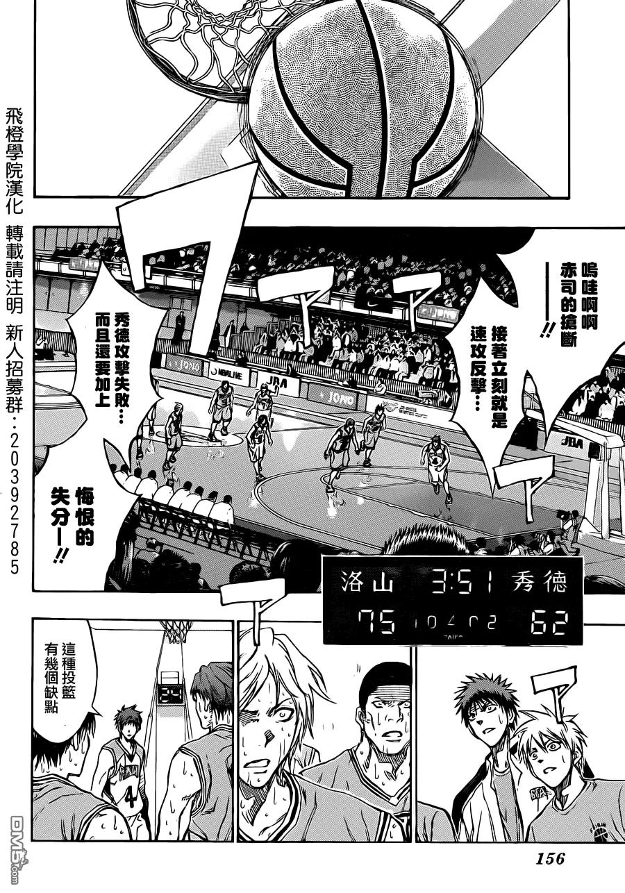 黑子的篮球 - 第182话 你碰不到的 - 第10张图