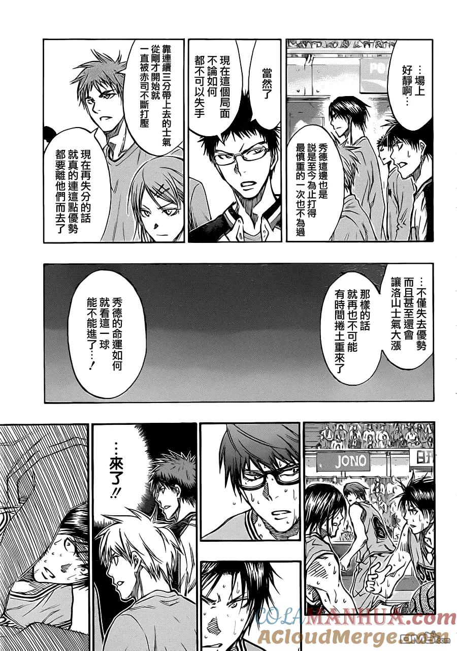 黑子的篮球 - 第182话 你碰不到的 - 第3张图