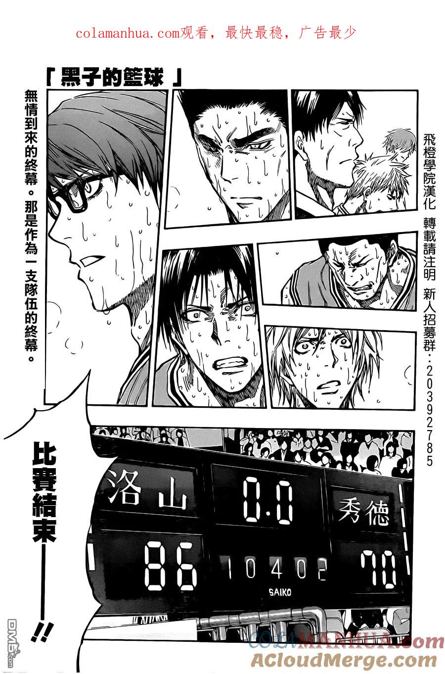 黑子的篮球 - 第183话 我们走吧 - 第1张图