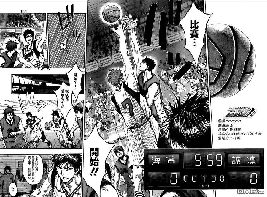 黑子的篮球 - 第184话 先手必胜! - 第14张图