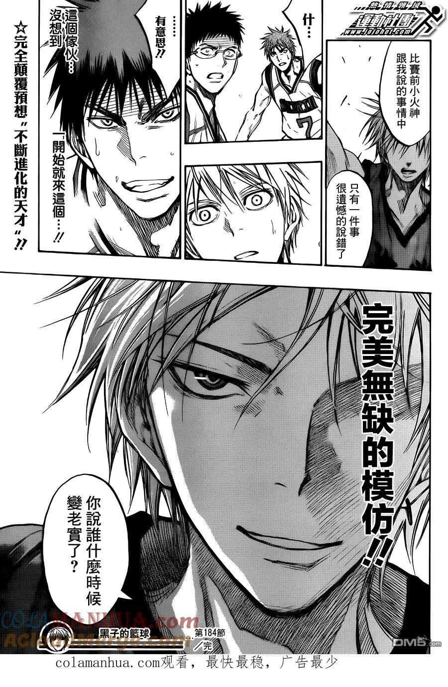 黑子的篮球 - 第184话 先手必胜! - 第19张图